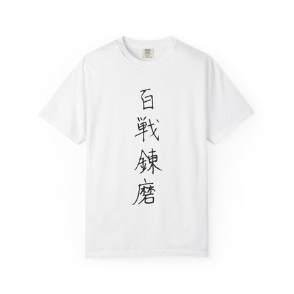 Kanji Yojijukugo Unisex Garment-Dyed T-shirt "百戦錬磨 – hyakusenrenma" | Forged by experience