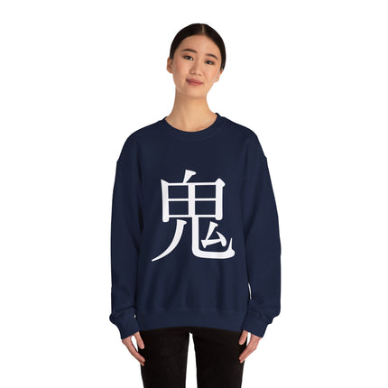 "Oni - 鬼" Japanese Kanji Unisex Heavy Blend™ Crewneck Sweatshirt | Oni Demon Force