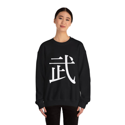 "Bu - 武" Japanese Kanji Unisex Heavy Blend™ Crewneck Sweatshirt |  Martial Power and Discipline