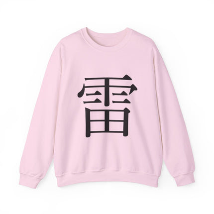 "Rai - 雷" Japanese Kanji Unisex Heavy Blend™ Crewneck Sweatshirt  | Thunder Energy Symbol