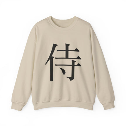 "Samurai - 侍" Japanese Kanji Unisex Heavy Blend™ Crewneck Sweatshirt  | Samurai Warrior Code