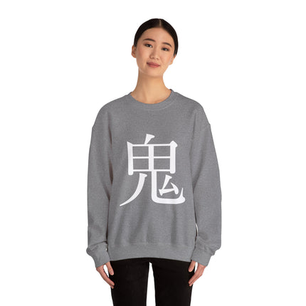 "Oni - 鬼" Japanese Kanji Unisex Heavy Blend™ Crewneck Sweatshirt | Oni Demon Force
