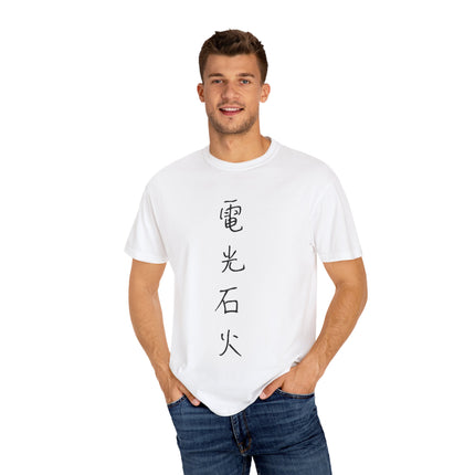 Kanji Yojijukugo Unisex Garment-Dyed T-shirt "電光石火 – denkousekka" | Instant action