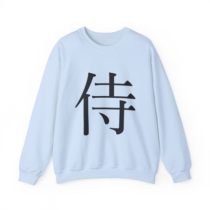"Samurai - 侍" Japanese Kanji Unisex Heavy Blend™ Crewneck Sweatshirt  | Samurai Warrior Code