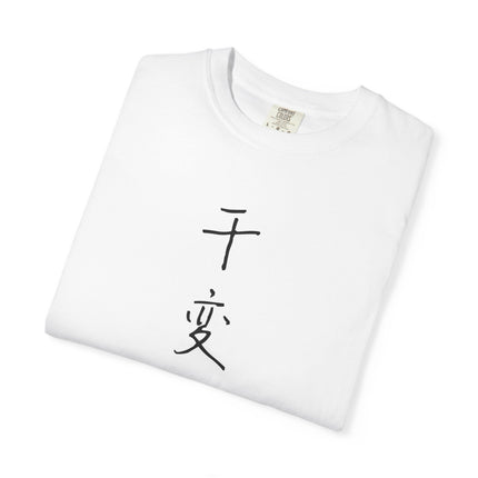 Kanji Yojijukugo Unisex Garment-Dyed T-shirt "千変万化 – senpenbanka" | Ever-changing nature