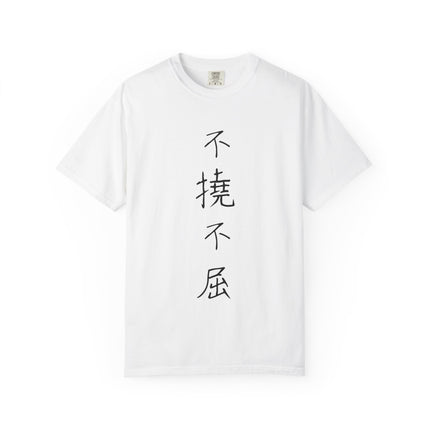 Kanji Yojijukugo Unisex Garment-Dyed T-shirt "不撓不屈 – futoufukutsu" | Unyielding spirit