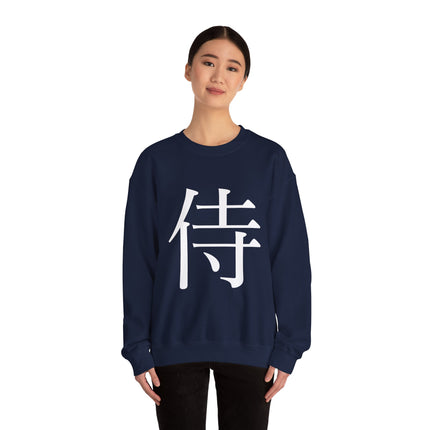 "Samurai - 侍" Japanese Kanji Unisex Heavy Blend™ Crewneck Sweatshirt  | Samurai Warrior Code