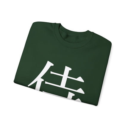 "Samurai - 侍" Japanese Kanji Unisex Heavy Blend™ Crewneck Sweatshirt  | Samurai Warrior Code