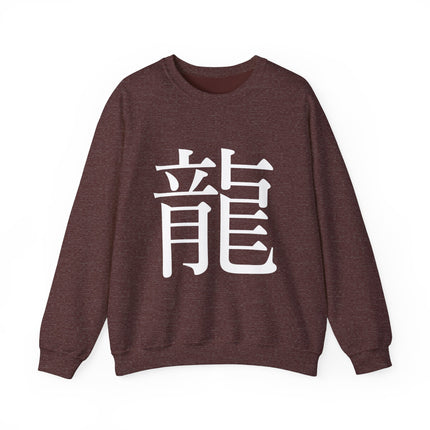 "Ryu - 龍" Japanese Kanji Unisex Heavy Blend™ Crewneck Sweatshirt  | Dragon Power Symbol