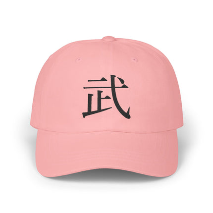 "Bu - 武" Japanese Kanji Embroidered Classic Dad Cap | Martial Power and Discipline