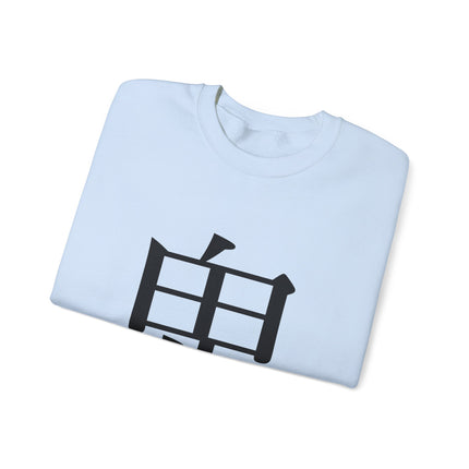 "Oni - 鬼" Japanese Kanji Unisex Heavy Blend™ Crewneck Sweatshirt | Oni Demon Force