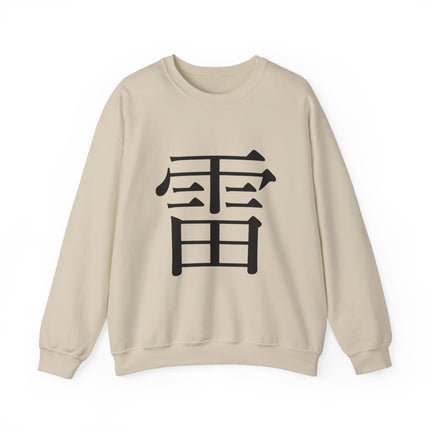 "Rai - 雷" Japanese Kanji Unisex Heavy Blend™ Crewneck Sweatshirt  | Thunder Energy Symbol