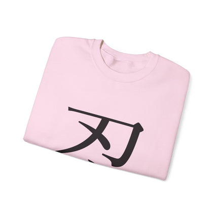 "Shinobi - 忍" Japanese Kanji Unisex Heavy Blend™ Crewneck Sweatshirt  | Ninja Spirit of Stealth