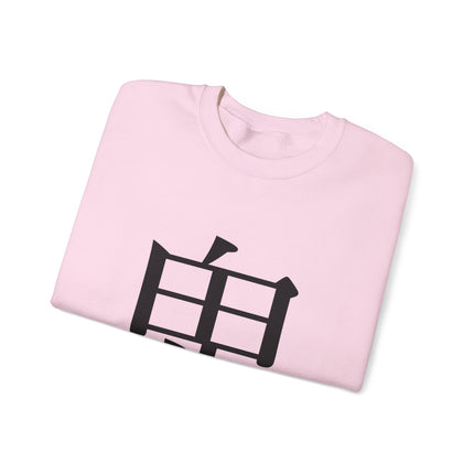 "Oni - 鬼" Japanese Kanji Unisex Heavy Blend™ Crewneck Sweatshirt | Oni Demon Force