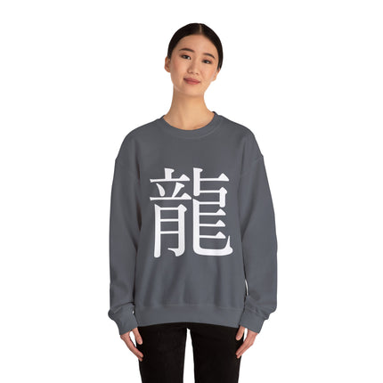 "Ryu - 龍" Japanese Kanji Unisex Heavy Blend™ Crewneck Sweatshirt  | Dragon Power Symbol