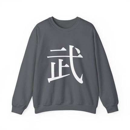"Bu - 武" Japanese Kanji Unisex Heavy Blend™ Crewneck Sweatshirt |  Martial Power and Discipline