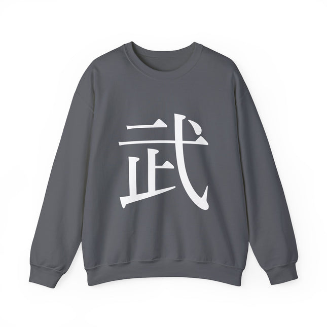 "Bu - 武" Japanese Kanji Unisex Heavy Blend™ Crewneck Sweatshirt |  Martial Power and Discipline