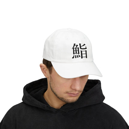 "Sushi - 鮨" Japanese Kanji Embroidered Classic Dad Cap | Sushi Minimal Streetwear