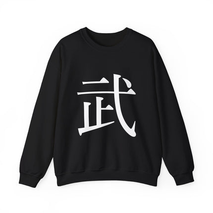 "Bu - 武" Japanese Kanji Unisex Heavy Blend™ Crewneck Sweatshirt |  Martial Power and Discipline