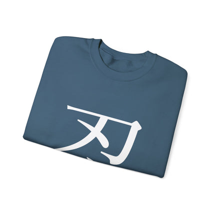 "Shinobi - 忍" Japanese Kanji Unisex Heavy Blend™ Crewneck Sweatshirt  | Ninja Spirit of Stealth