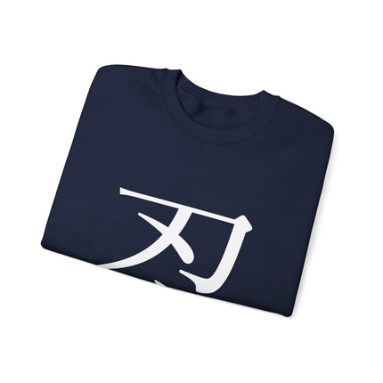 "Shinobi - 忍" Japanese Kanji Unisex Heavy Blend™ Crewneck Sweatshirt  | Ninja Spirit of Stealth