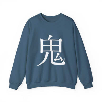 "Oni - 鬼" Japanese Kanji Unisex Heavy Blend™ Crewneck Sweatshirt | Oni Demon Force