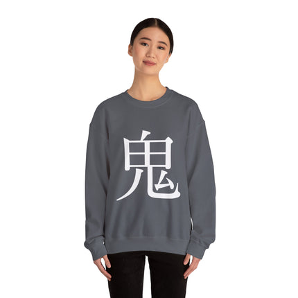 "Oni - 鬼" Japanese Kanji Unisex Heavy Blend™ Crewneck Sweatshirt | Oni Demon Force