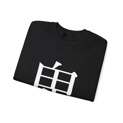 "Oni - 鬼" Japanese Kanji Unisex Heavy Blend™ Crewneck Sweatshirt | Oni Demon Force