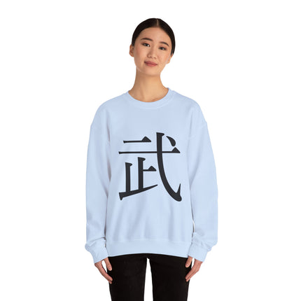 "Bu - 武" Japanese Kanji Unisex Heavy Blend™ Crewneck Sweatshirt |  Martial Power and Discipline