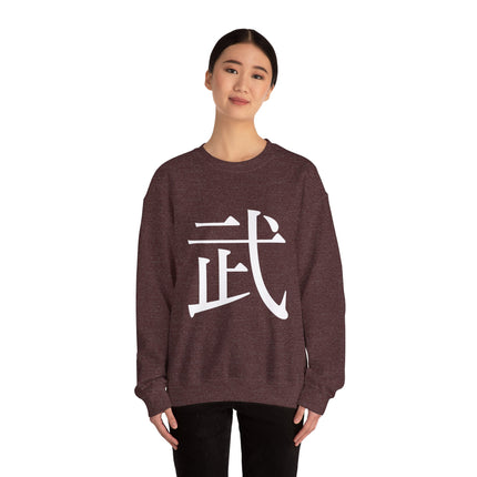 "Bu - 武" Japanese Kanji Unisex Heavy Blend™ Crewneck Sweatshirt |  Martial Power and Discipline