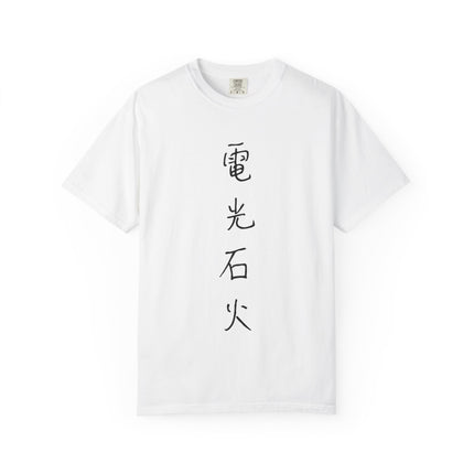 Kanji Yojijukugo Unisex Garment-Dyed T-shirt "電光石火 – denkousekka" | Instant action