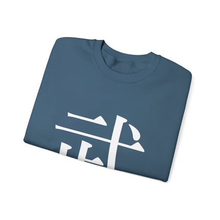 "Bu - 武" Japanese Kanji Unisex Heavy Blend™ Crewneck Sweatshirt |  Martial Power and Discipline