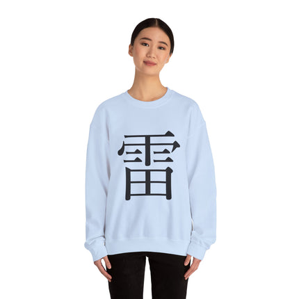 "Rai - 雷" Japanese Kanji Unisex Heavy Blend™ Crewneck Sweatshirt  | Thunder Energy Symbol