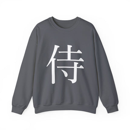 "Samurai - 侍" Japanese Kanji Unisex Heavy Blend™ Crewneck Sweatshirt  | Samurai Warrior Code