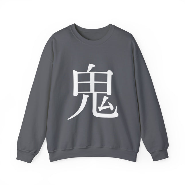 "Oni - 鬼" Japanese Kanji Unisex Heavy Blend™ Crewneck Sweatshirt | Oni Demon Force