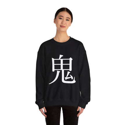 "Oni - 鬼" Japanese Kanji Unisex Heavy Blend™ Crewneck Sweatshirt | Oni Demon Force