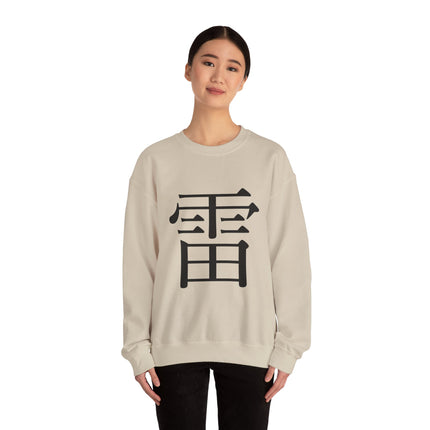 "Rai - 雷" Japanese Kanji Unisex Heavy Blend™ Crewneck Sweatshirt  | Thunder Energy Symbol