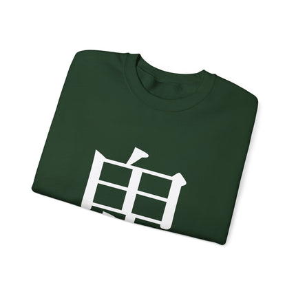 "Oni - 鬼" Japanese Kanji Unisex Heavy Blend™ Crewneck Sweatshirt | Oni Demon Force