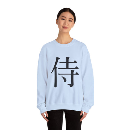 "Samurai - 侍" Japanese Kanji Unisex Heavy Blend™ Crewneck Sweatshirt  | Samurai Warrior Code