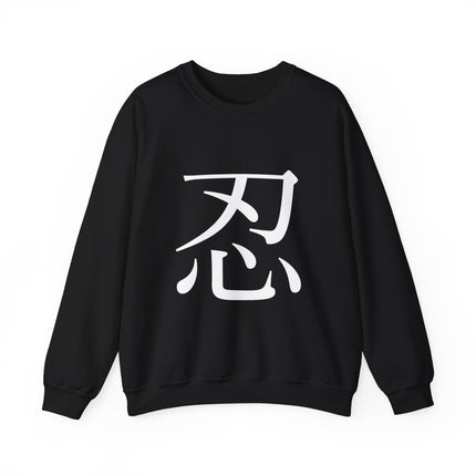 "Shinobi - 忍" Japanese Kanji Unisex Heavy Blend™ Crewneck Sweatshirt  | Ninja Spirit of Stealth