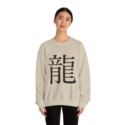 "Ryu - 龍" Japanese Kanji Unisex Heavy Blend™ Crewneck Sweatshirt  | Dragon Power Symbol
