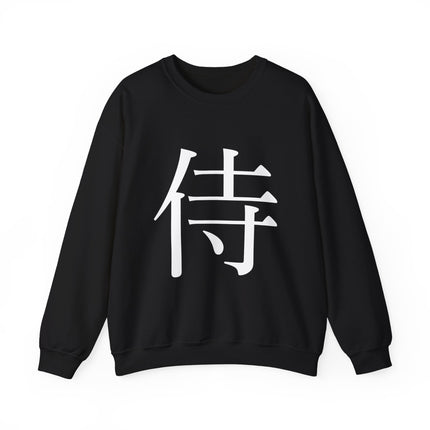 "Samurai - 侍" Japanese Kanji Unisex Heavy Blend™ Crewneck Sweatshirt  | Samurai Warrior Code