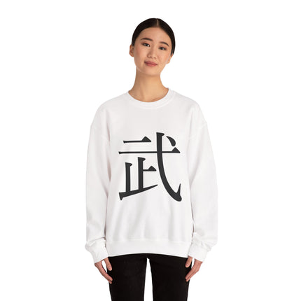"Bu - 武" Japanese Kanji Unisex Heavy Blend™ Crewneck Sweatshirt |  Martial Power and Discipline