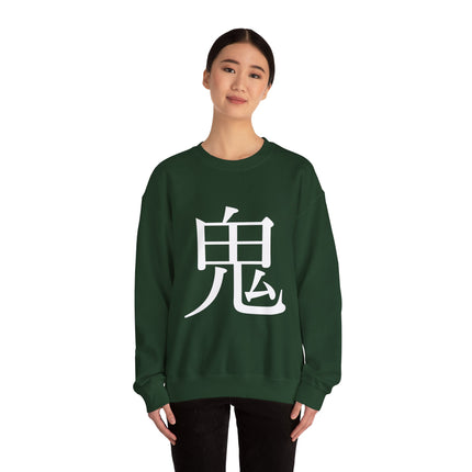 "Oni - 鬼" Japanese Kanji Unisex Heavy Blend™ Crewneck Sweatshirt | Oni Demon Force