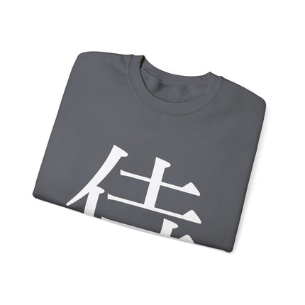 "Samurai - 侍" Japanese Kanji Unisex Heavy Blend™ Crewneck Sweatshirt  | Samurai Warrior Code