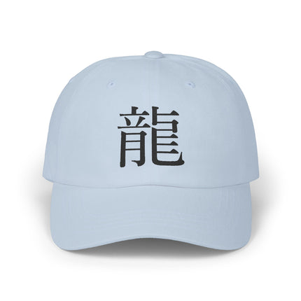 "Ryu - 龍" Japanese Kanji Embroidered Classic Dad Cap | Dragon Power Symbol