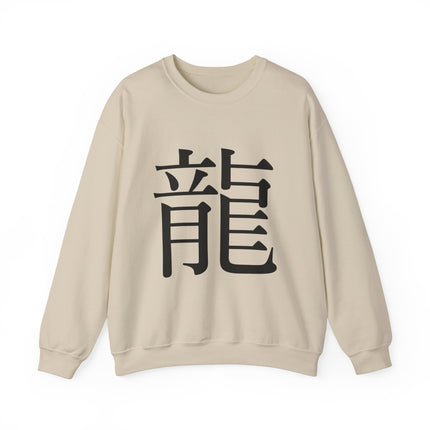 "Ryu - 龍" Japanese Kanji Unisex Heavy Blend™ Crewneck Sweatshirt  | Dragon Power Symbol