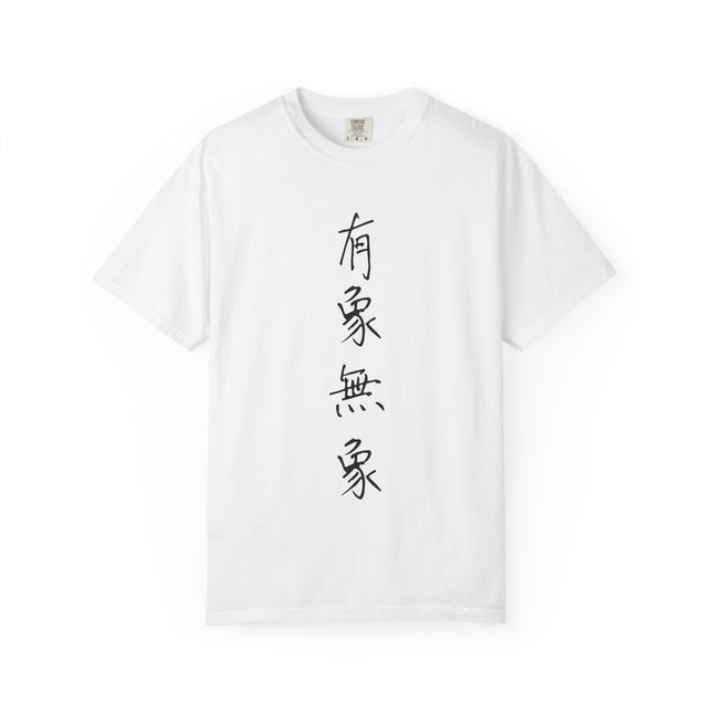 Kanji Yojijukugo Unisex Garment-Dyed T-shirt "有象無象 – uzomuzo" | Chaos and individuality