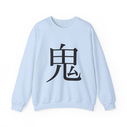 "Oni - 鬼" Japanese Kanji Unisex Heavy Blend™ Crewneck Sweatshirt | Oni Demon Force