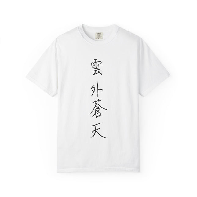Kanji Yojijukugo Unisex Garment-Dyed T-shirt "雲外蒼天 – ungaisoten" | Clarity beyond the clouds